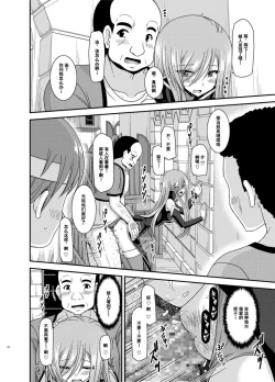 Page 21 of Melon ga Chou Shindou! R12 + Soushuuhen IV