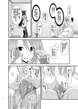 Page 105 of Melon ga Chou Shindou! R Soushuuhen III