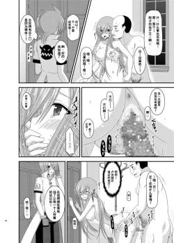 Page 107 of Melon ga Chou Shindou! R Soushuuhen III