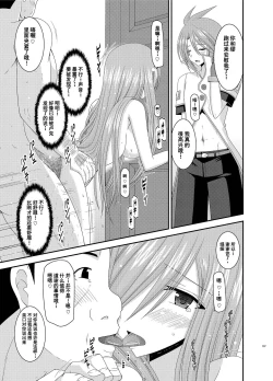 Page 108 of Melon ga Chou Shindou! R Soushuuhen III