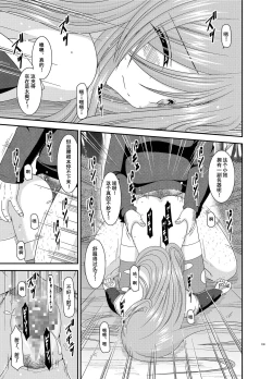 Page 142 of Melon ga Chou Shindou! R Soushuuhen III