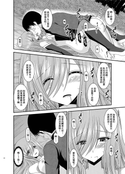 Page 145 of Melon ga Chou Shindou! R Soushuuhen III