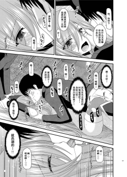 Page 150 of Melon ga Chou Shindou! R Soushuuhen III