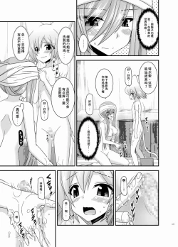 Page 180 of Melon ga Chou Shindou! R Soushuuhen III