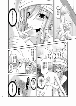 Page 187 of Melon ga Chou Shindou! R Soushuuhen III