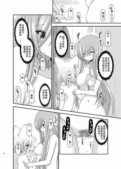 Page 191 of Melon ga Chou Shindou! R Soushuuhen III