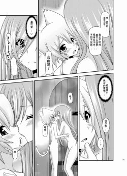 Page 192 of Melon ga Chou Shindou! R Soushuuhen III