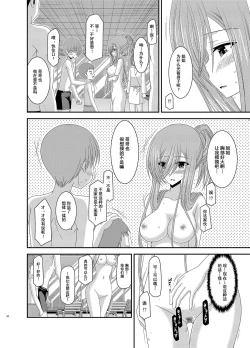 Page 34 of Melon ga Chou Shindou! R Soushuuhen III