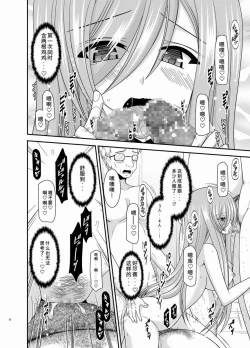 Page 57 of Melon ga Chou Shindou! R Soushuuhen III