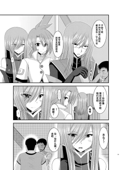 Page 66 of Melon ga Chou Shindou! R Soushuuhen III