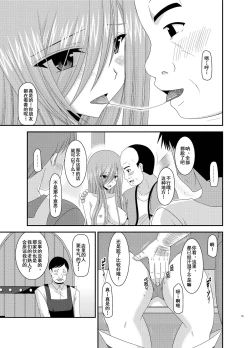 Page 76 of Melon ga Chou Shindou! R Soushuuhen III