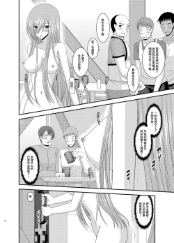 Page 83 of Melon ga Chou Shindou! R Soushuuhen III