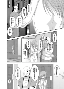 Page 91 of Melon ga Chou Shindou! R Soushuuhen III