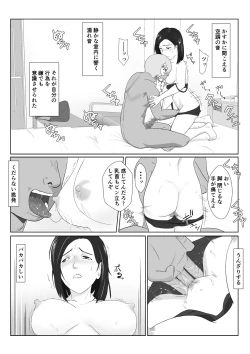 Page 47 of BariCare Kaa-san ga DQN ni Netorareta VOI.1