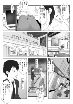 Page 5 of BariCare Kaa-san ga DQN ni Netorareta VOI.1