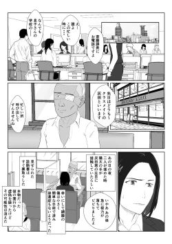 Page 8 of BariCare Kaa-san ga DQN ni Netorareta VOI.1