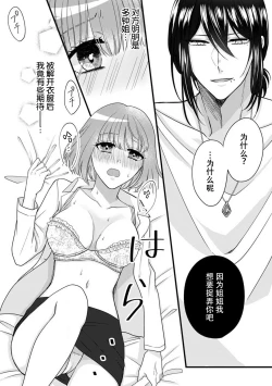 Page 12 of Watashi o Nurasu no wa Osananajimi no Onee3