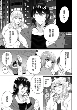 Page 39 of Watashi o Nurasu no wa Osananajimi no Onee3