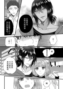Page 40 of Watashi o Nurasu no wa Osananajimi no Onee3
