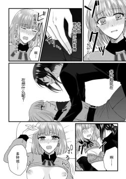 Page 46 of Watashi o Nurasu no wa Osananajimi no Onee3