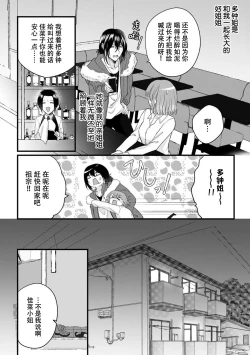 Page 4 of Watashi o Nurasu no wa Osananajimi no Onee3