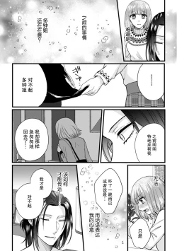Page 66 of Watashi o Nurasu no wa Osananajimi no Onee3