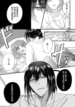 Page 9 of Watashi o Nurasu no wa Osananajimi no Onee3