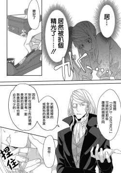 Page 36 of akuyaku reijō ni tensei shitakedo, hakyoku shita hazu no katabutsu ō taishi ni dekiai sa retemasu! ? | 轉生成惡役千金本應迎來破滅結局，沒想到卻被嚴肅死板的王太子寵上了天！？ 1-3