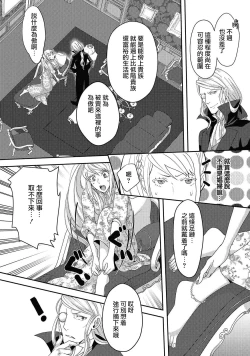 Page 38 of akuyaku reijō ni tensei shitakedo, hakyoku shita hazu no katabutsu ō taishi ni dekiai sa retemasu! ? | 轉生成惡役千金本應迎來破滅結局，沒想到卻被嚴肅死板的王太子寵上了天！？ 1-3