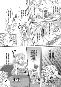 Page 45 of akuyaku reijō ni tensei shitakedo, hakyoku shita hazu no katabutsu ō taishi ni dekiai sa retemasu! ? | 轉生成惡役千金本應迎來破滅結局，沒想到卻被嚴肅死板的王太子寵上了天！？ 1-3