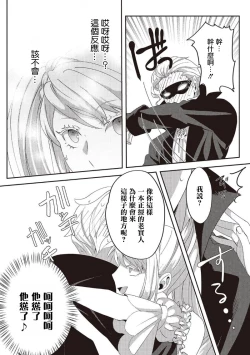 Page 67 of akuyaku reijō ni tensei shitakedo, hakyoku shita hazu no katabutsu ō taishi ni dekiai sa retemasu! ? | 轉生成惡役千金本應迎來破滅結局，沒想到卻被嚴肅死板的王太子寵上了天！？ 1-3