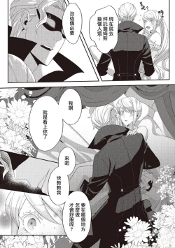 Page 71 of akuyaku reijō ni tensei shitakedo, hakyoku shita hazu no katabutsu ō taishi ni dekiai sa retemasu! ? | 轉生成惡役千金本應迎來破滅結局，沒想到卻被嚴肅死板的王太子寵上了天！？ 1-3