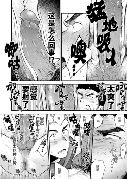 Page 12 of Buka no Mae de Shokushu ni Moteasobareru Otoko no Manga | 在部下面前被触手玩弄的男人的漫画