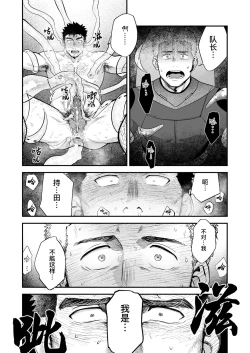 Page 30 of Buka no Mae de Shokushu ni Moteasobareru Otoko no Manga | 在部下面前被触手玩弄的男人的漫画