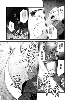 Page 32 of Buka no Mae de Shokushu ni Moteasobareru Otoko no Manga | 在部下面前被触手玩弄的男人的漫画