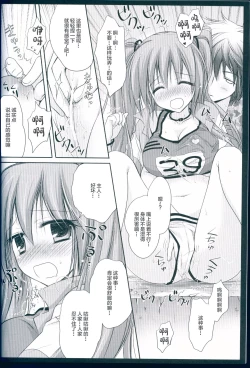 Page 12 of Running na Kanojo