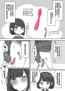 Page 1 of 【実録レポ漫画】Gスポット開発バイブ使ってみたレポ