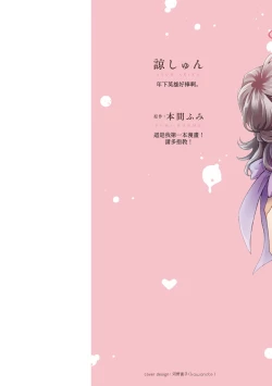 Page 2 of Bijo ka to Omottara Zetsurin Kedamono deshita1 | 美女的外表之下潜藏着绝伦野兽～无性别男子在晚上其实是肉食动物～ 1