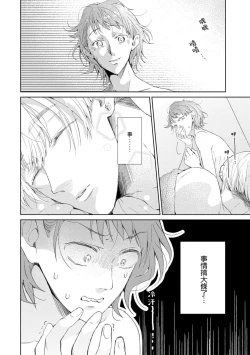 Page 33 of Bijo ka to Omottara Zetsurin Kedamono deshita1 | 美女的外表之下潜藏着绝伦野兽～无性别男子在晚上其实是肉食动物～ 1