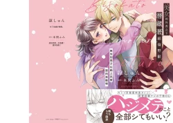 Page 3 of Bijo ka to Omottara Zetsurin Kedamono deshita1 | 美女的外表之下潜藏着绝伦野兽～无性别男子在晚上其实是肉食动物～ 1