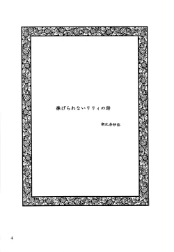 Page 4 of Sasagerarenai Ririi no Uta