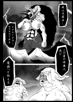 Page 25 of Orc no Kamisama Mosiirunonara