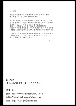 Page 36 of Orc no Kamisama Mosiirunonara