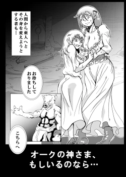 Page 5 of Orc no Kamisama Mosiirunonara