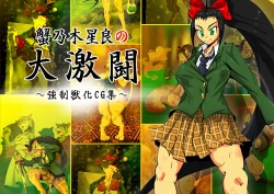 Page 1 of KaninogiSeira no Daigekitou