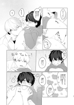 Page 21 of Kimochii Koto Suru Batsu Game