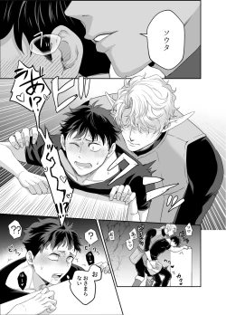 Page 12 of Yuusha-san Kyokon Elf to Isekai Haramase Tabi