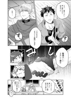 Page 5 of Yuusha-san Kyokon Elf to Isekai Haramase Tabi