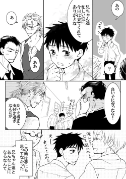 Page 4 of Oretachi no Otouto Kawai Sugi na no ga Ikenai