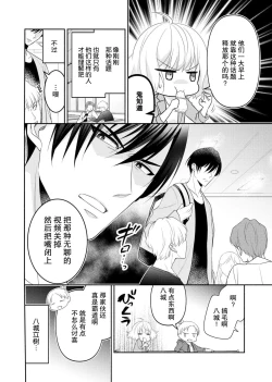 Page 10 of Kouha na Kare wa Masaka no Seijuu!?| 意想不到霸道男同学兽性大发!? ～每天都要大做特做的契约sex～ 1-3